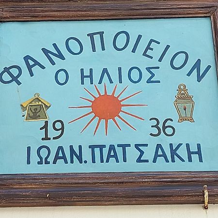 Appartement Ήλιος Πατσακης à Symi Extérieur photo