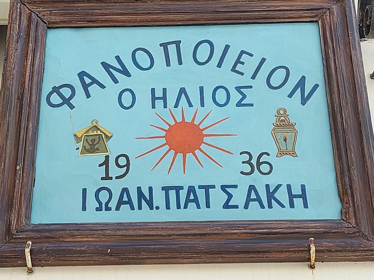 Appartement Ήλιος Πατσακης à Symi Extérieur photo